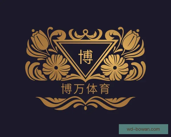 认识博万体育